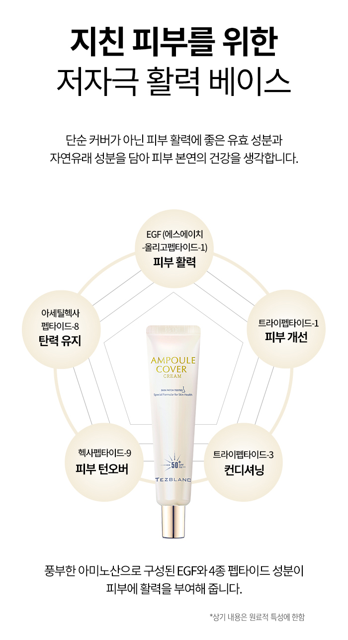 떼즈블랑 앰플 커버 크림 2개입 - 상세 이미지 4