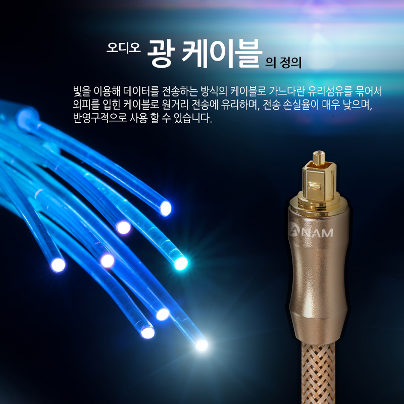 사운드바 오디오 광케이블 옵티컬 케이블 각대각 7파이 5.0M 아남 - 상세 이미지 2