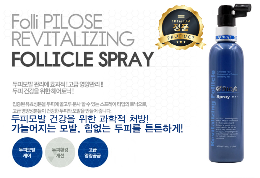 필로세 폴리클 스프레이 150ml 두피 토닉 영양제 헤어세럼 모근강화 프리미엄 앰플 - 상세 이미지 2