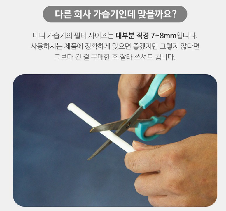 미니가습기 필터 전기종 호환 - 상세 이미지 4