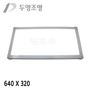 국산 두영 LED 직하 평판조명 640X320 25W 초슬림 무타공 엣지... 솔직 후기 | 실제 배치 사진 포함 - 상품 이미지 1