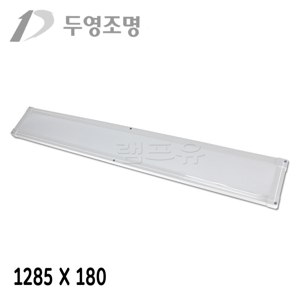 국산 두영조명 LED 엣지 평판조명 1285X320 1285X180 50W 초슬림 무타공 직하 면조명 2년출장 A/S - 상품 이미지