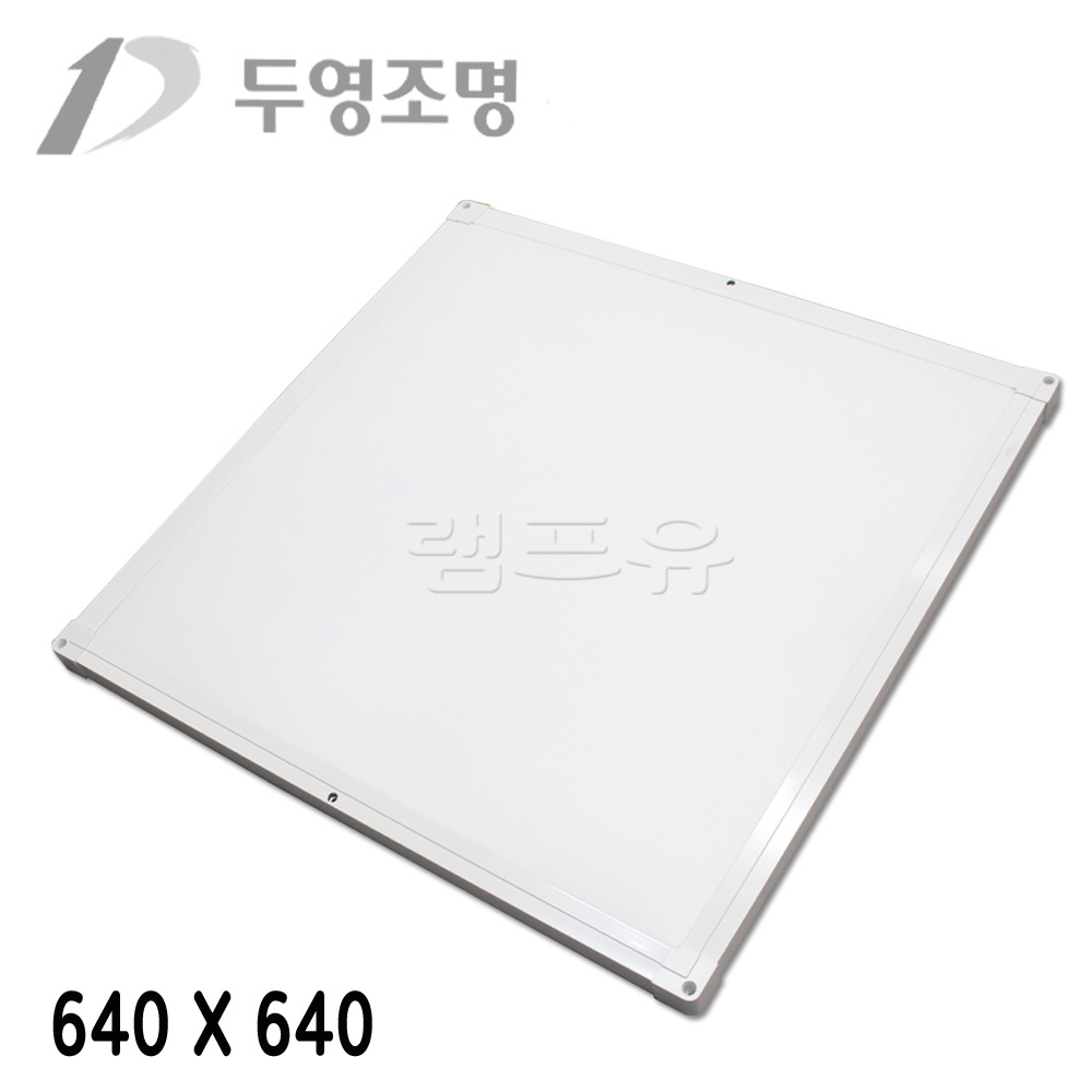 국산 두영조명 LED 엣지 평판조명 640 640/50W/초슬림 무타공 직하 면조명/2년출장A/S 램프유 매장 실내인테리어 오피스 사무실 매입개방대체 - 상품 이미지