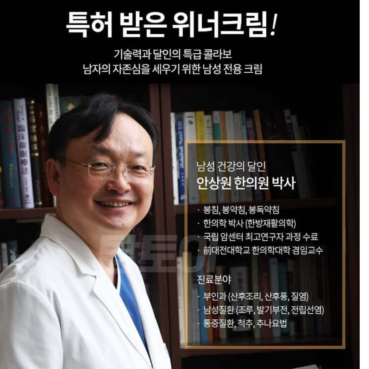 남자 전립선 크림 남성 봉독크림 봉침 벌독 크림 - 상세 이미지 5