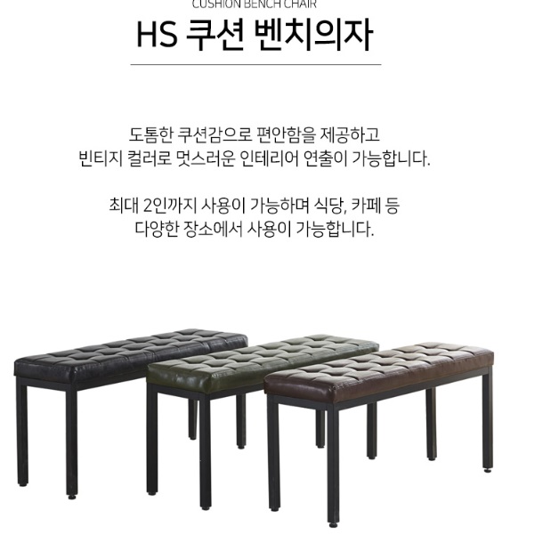 푹신한 낮은 식탁 식당용 긴의자 쿠션 장의자 2인용 벤치 일자의자