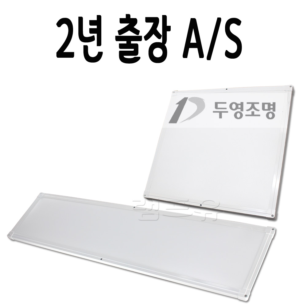 국산 두영조명 LED 엣지 평판조명 초슬림 무타공 직하 면조명 2년출장AS 50W 25W - 상품 이미지