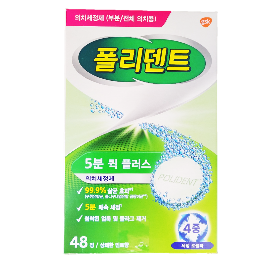 폴리덴트 나이트 의치 틀니 세정제 치아 교정기 교정 유지장치 세척 사용법 48정 - 상세 이미지 3