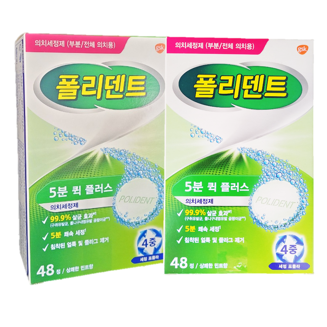 폴리덴트 나이트 의치 틀니 세정제 치아 교정기 교정 유지장치 세척 사용법 48정 - 상세 이미지 5