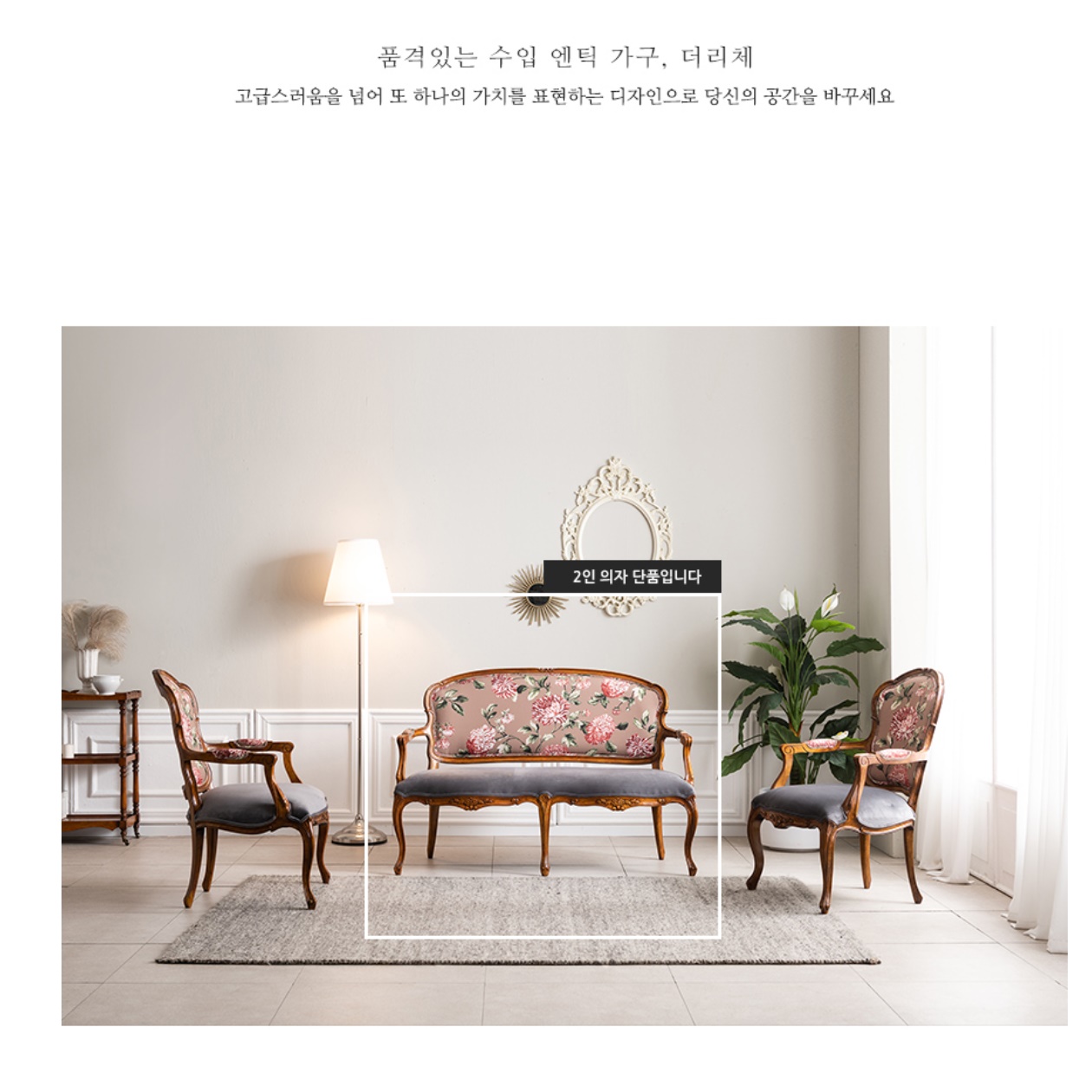 명품 쇼파 2인용 엔틱 쇼파 넓은 고급 소파 예식장 쇼파