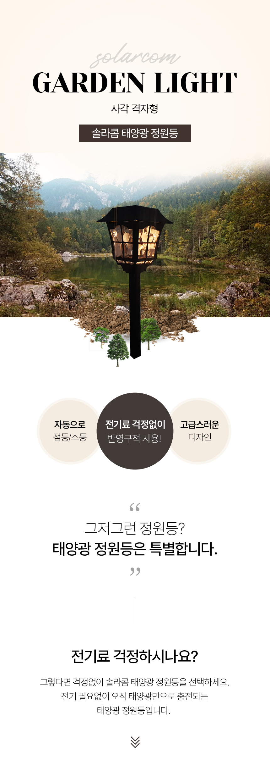 태양광 잔디등 태양열 정원등 조명 야외 LED 태양등 정원 화단 수목등 조명등 - 상세 이미지 5