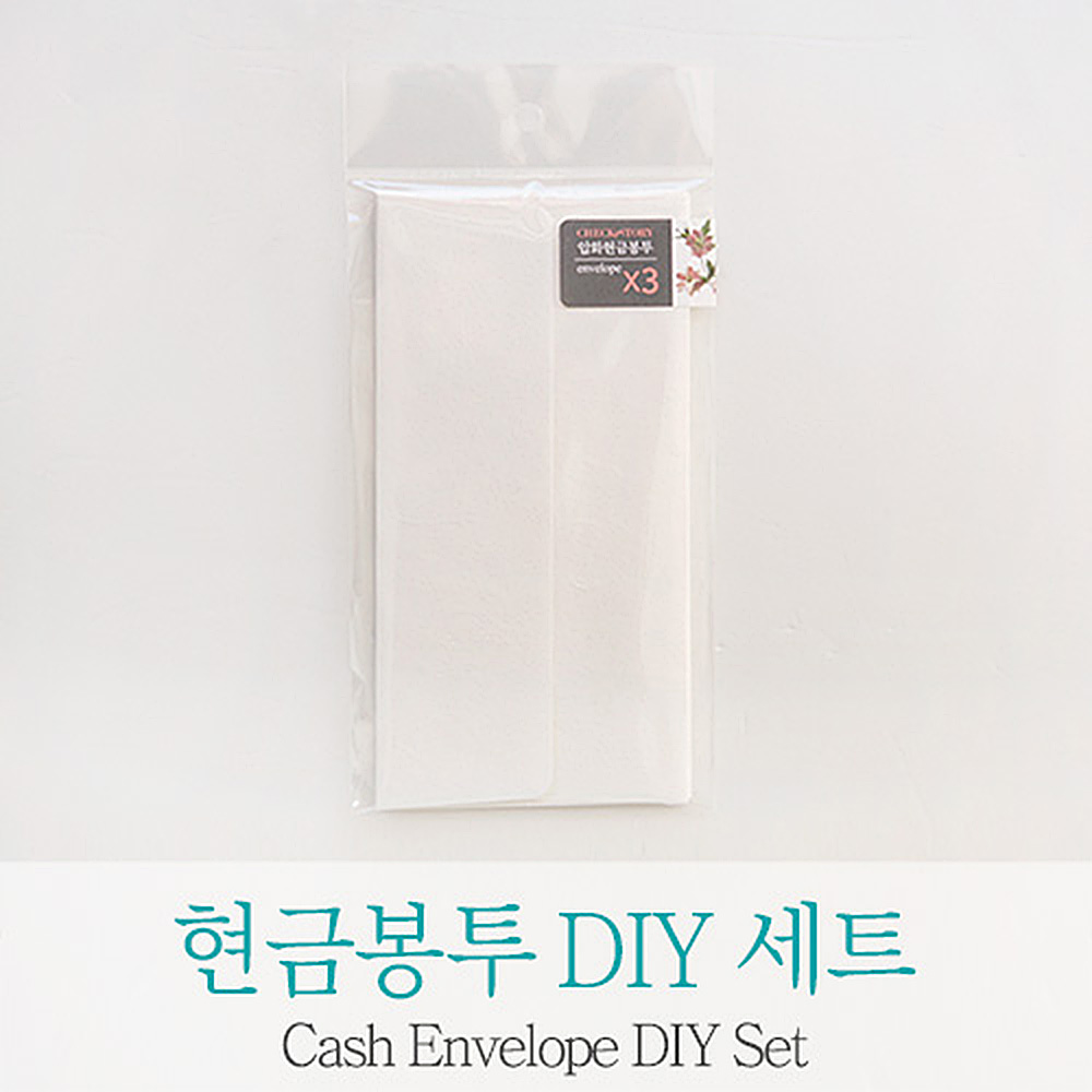 무지 현금 봉투 diy 세트 3매 축의금 경조사 부모님용돈봉투 만들기재료 - 상품 이미지