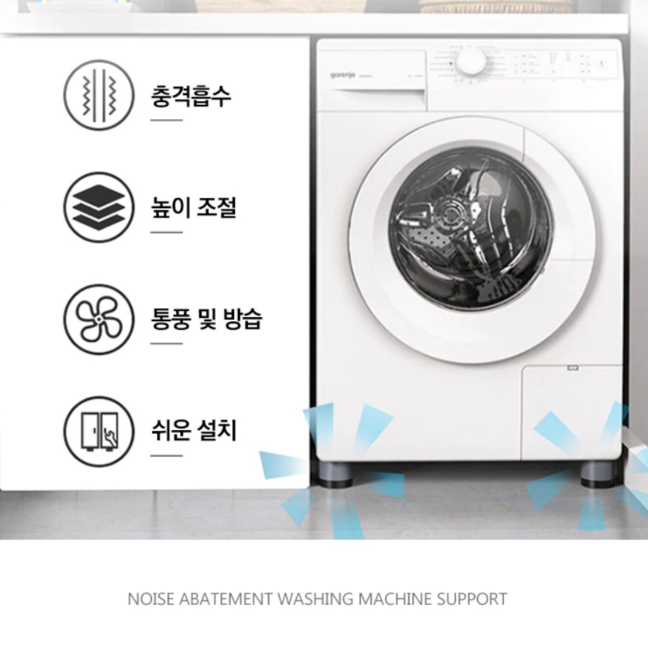 세탁기발판 세탁기단차 드럼 세탁기 흔들림 방지 A타입 - 상세 이미지 2