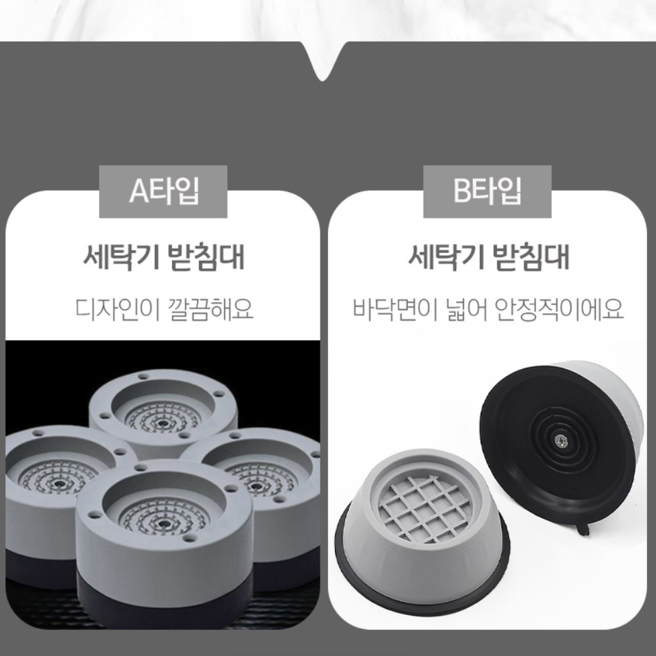 세탁기발판 세탁기단차 드럼 세탁기 흔들림 방지 A타입 - 상세 이미지 5