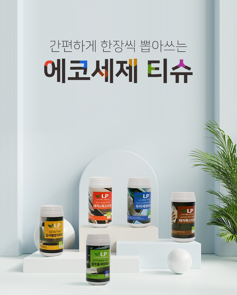 알코올 세정 티슈 : 컴퓨존