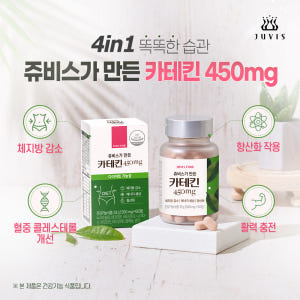 [쥬비스]  녹차 카테킨 450mg (60정 x 2병) 맛있게 먹은 솔직 후기 - 상품 이미지 2