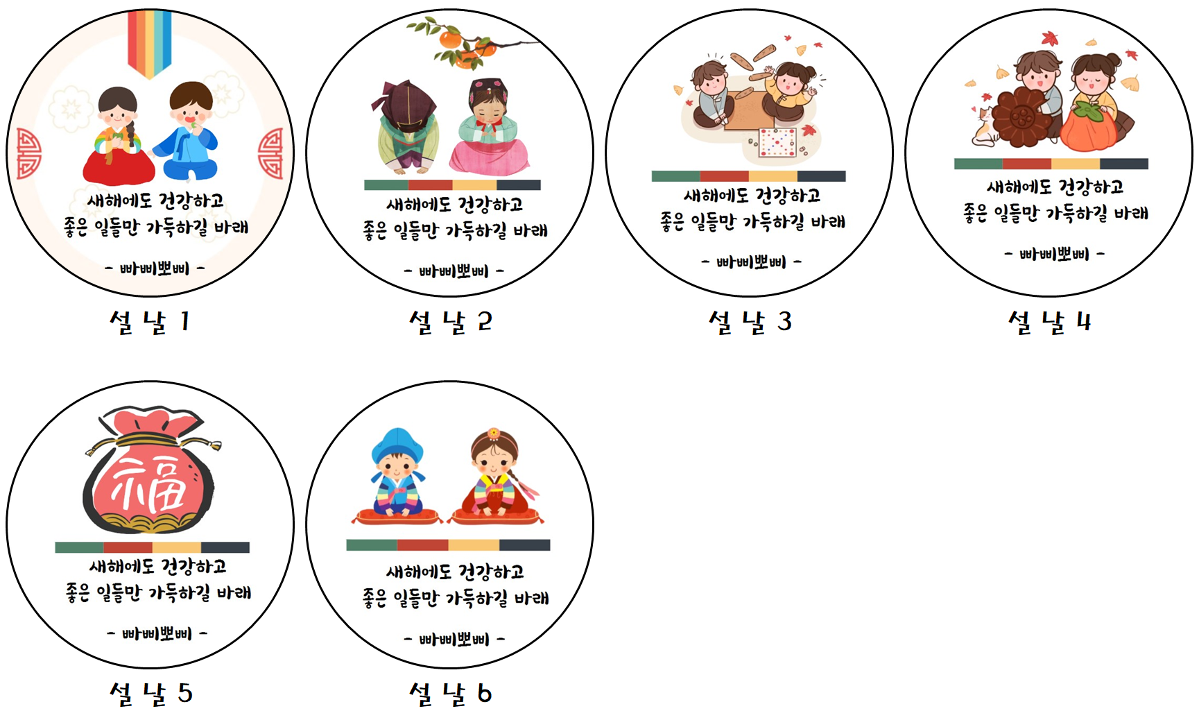 빠삐뽀삐 어린이집 유치원 명절선물 설날 추석 단체선물 전통 민속놀이 - 상세 이미지 3