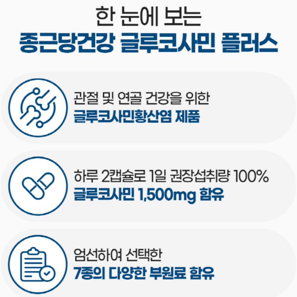 종근당건강 글루코사민플러스 2병 이미지 2
