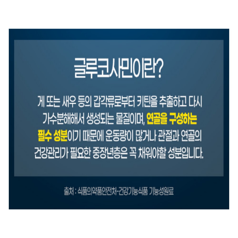 종근당건강 글루코사민플러스 2병 이미지 3