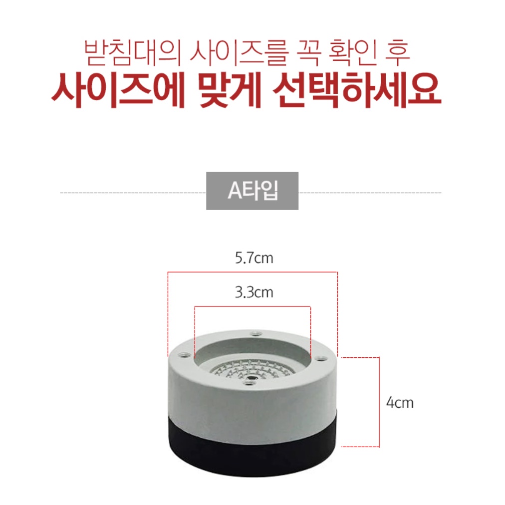 세탁기발판 세탁기단차 드럼 세탁기 흔들림 방지 A타입 - 상세 이미지 4