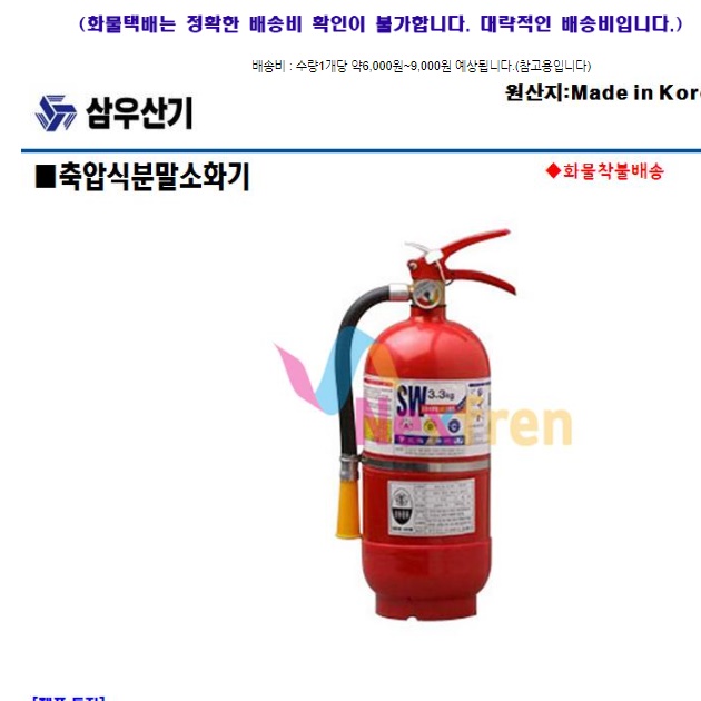 업소용 소화기 4.5kg 음식점 소화기 식당 카페 상가 식당용 소화기 - 상세 이미지 3
