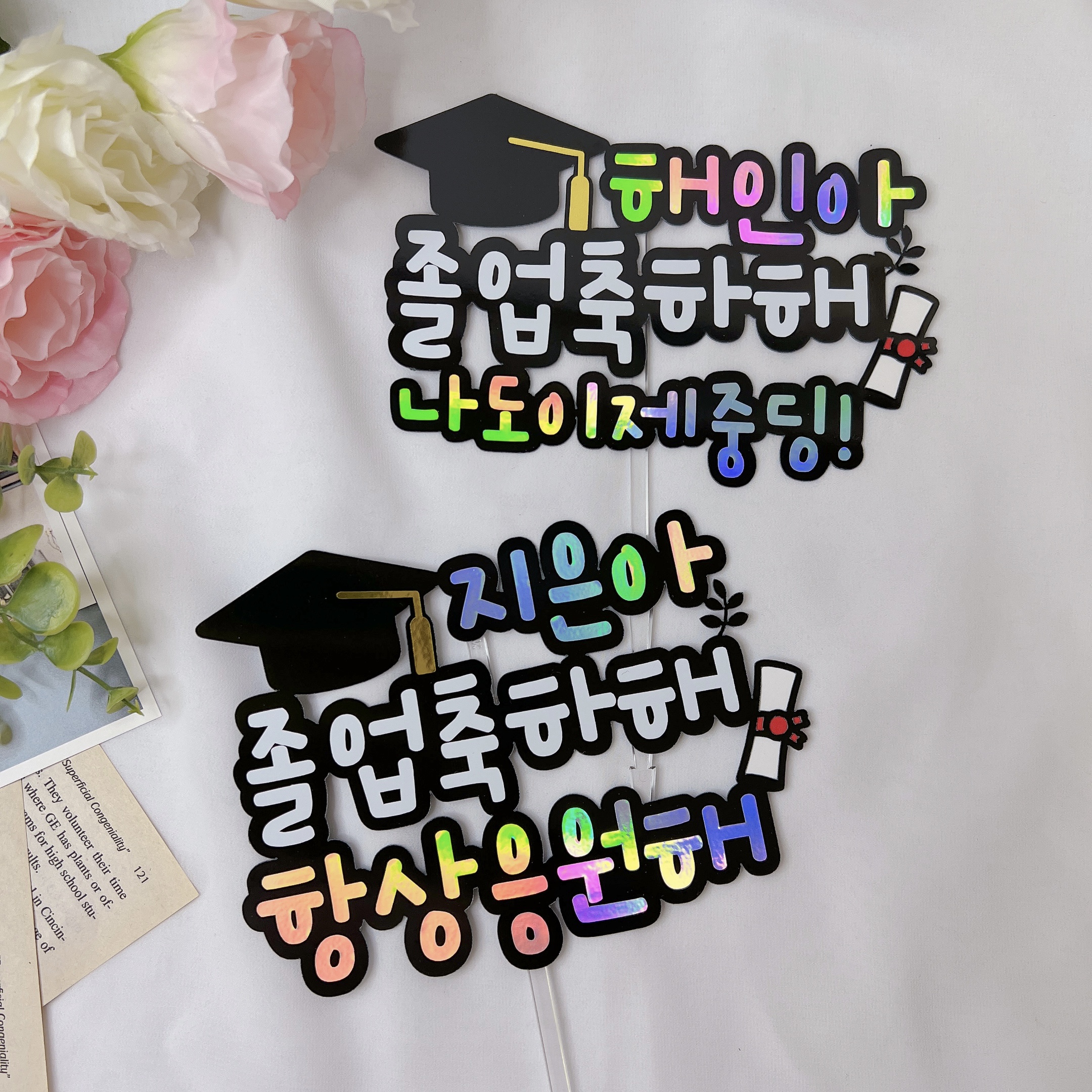 졸업 학사모 기념일 축하 꽃다발 토퍼제작 아들 딸 - 상세 이미지 3
