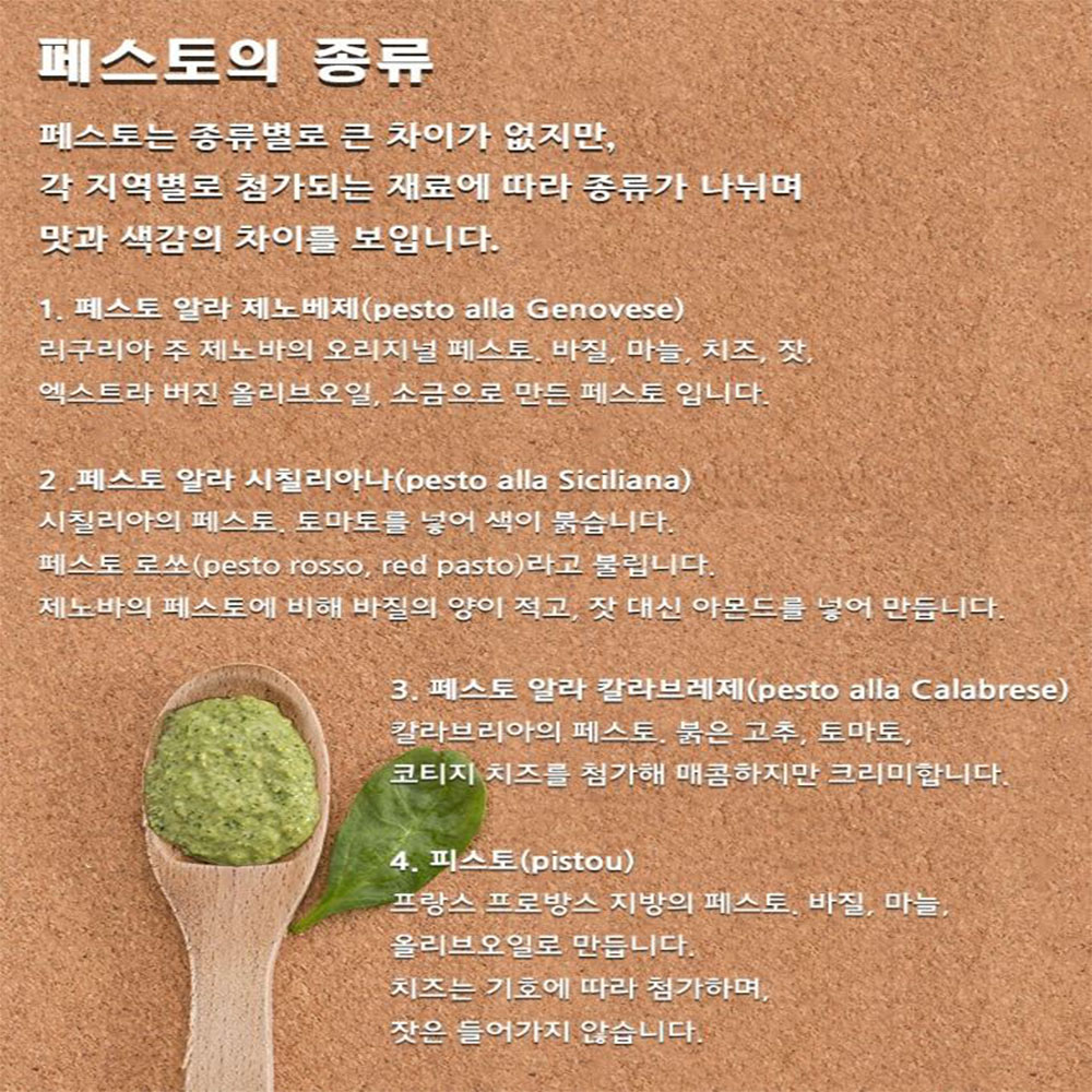 바질페스토 190g 파스타만들기 스파게티 소스 Basil Pesto 올리브유 요리첨가재료 - 상세 이미지 4
