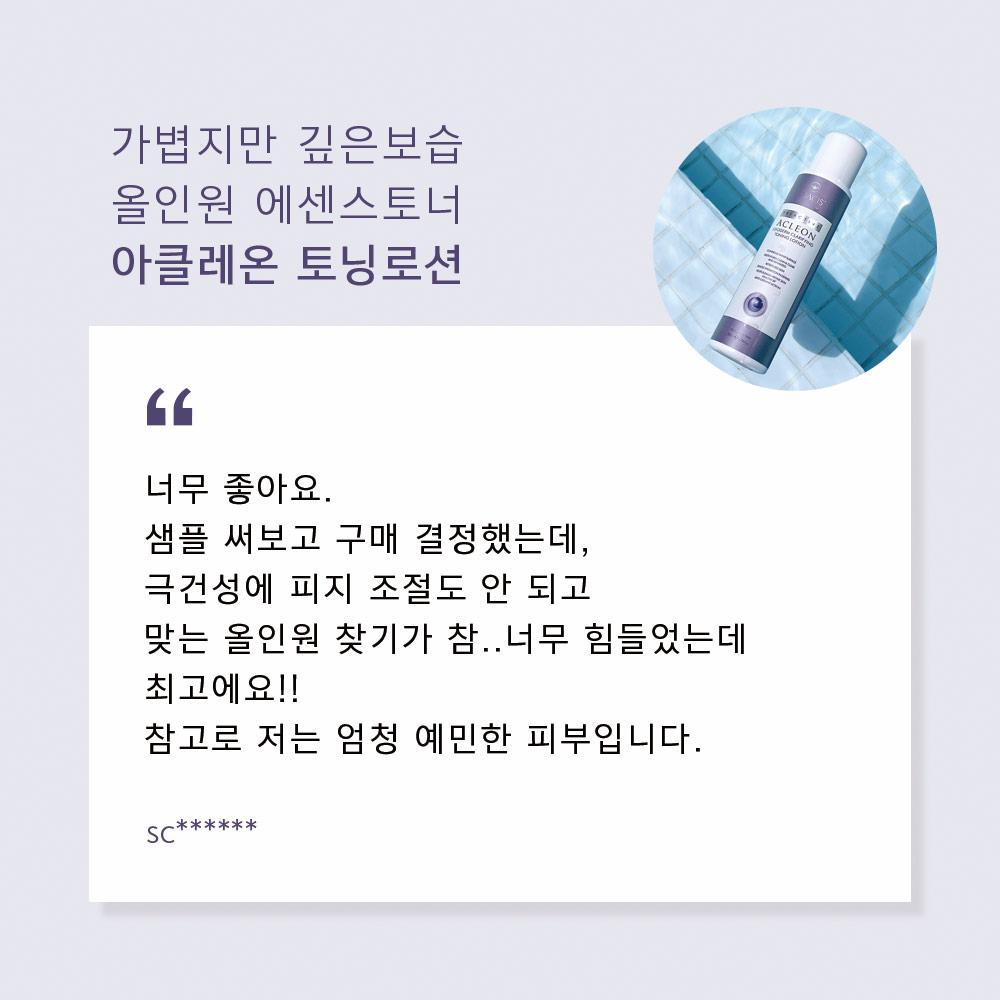 아클레온 클래리파잉 군대 남자 올인원 지성 피부 로션 화장품 200ml - 상세 이미지 4