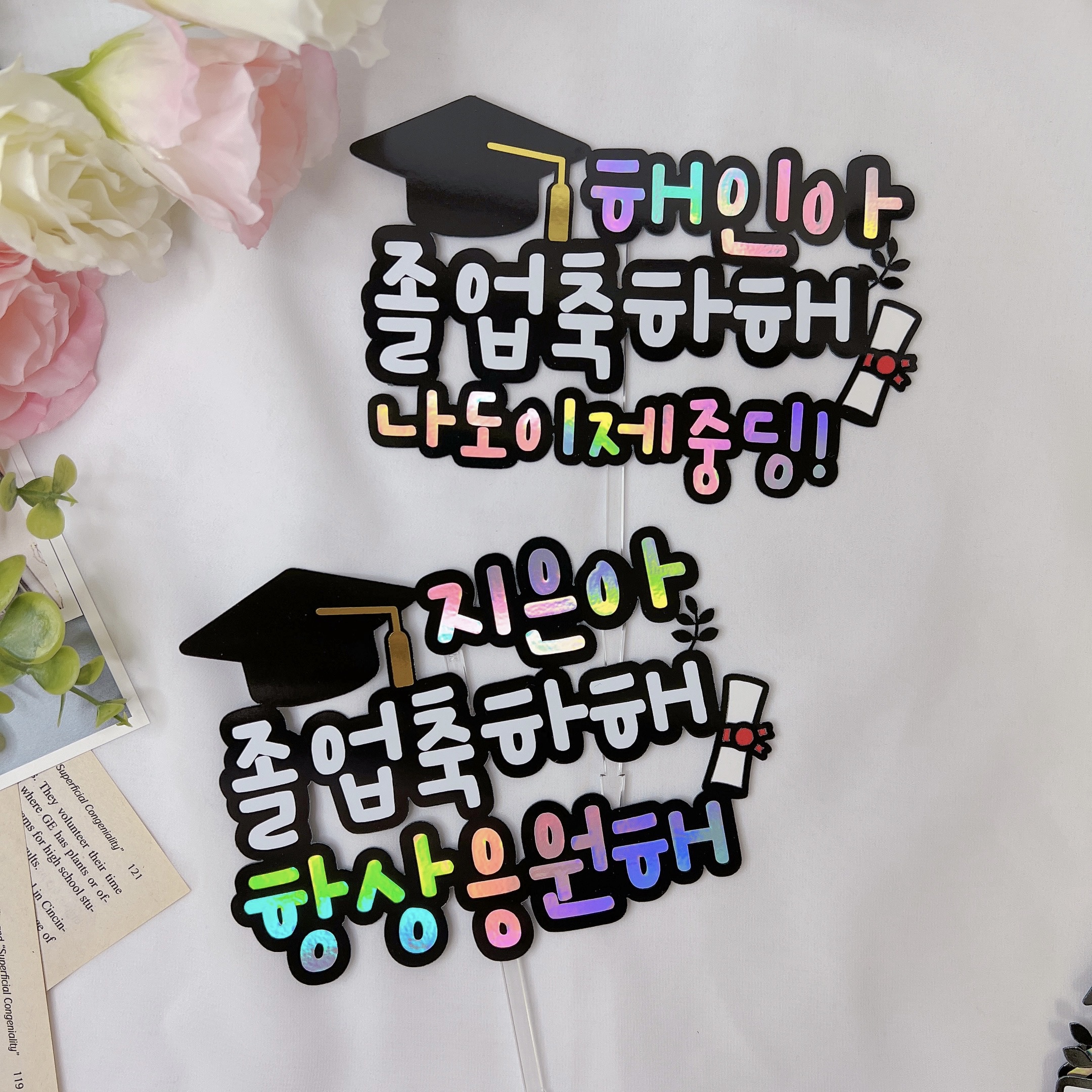 졸업 학사모 기념일 축하 꽃다발 토퍼제작 아들 딸 - 상세 이미지 2
