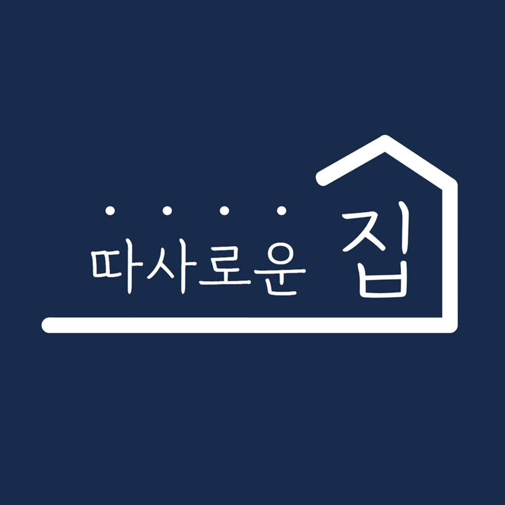 따사로운집 스토어 로고