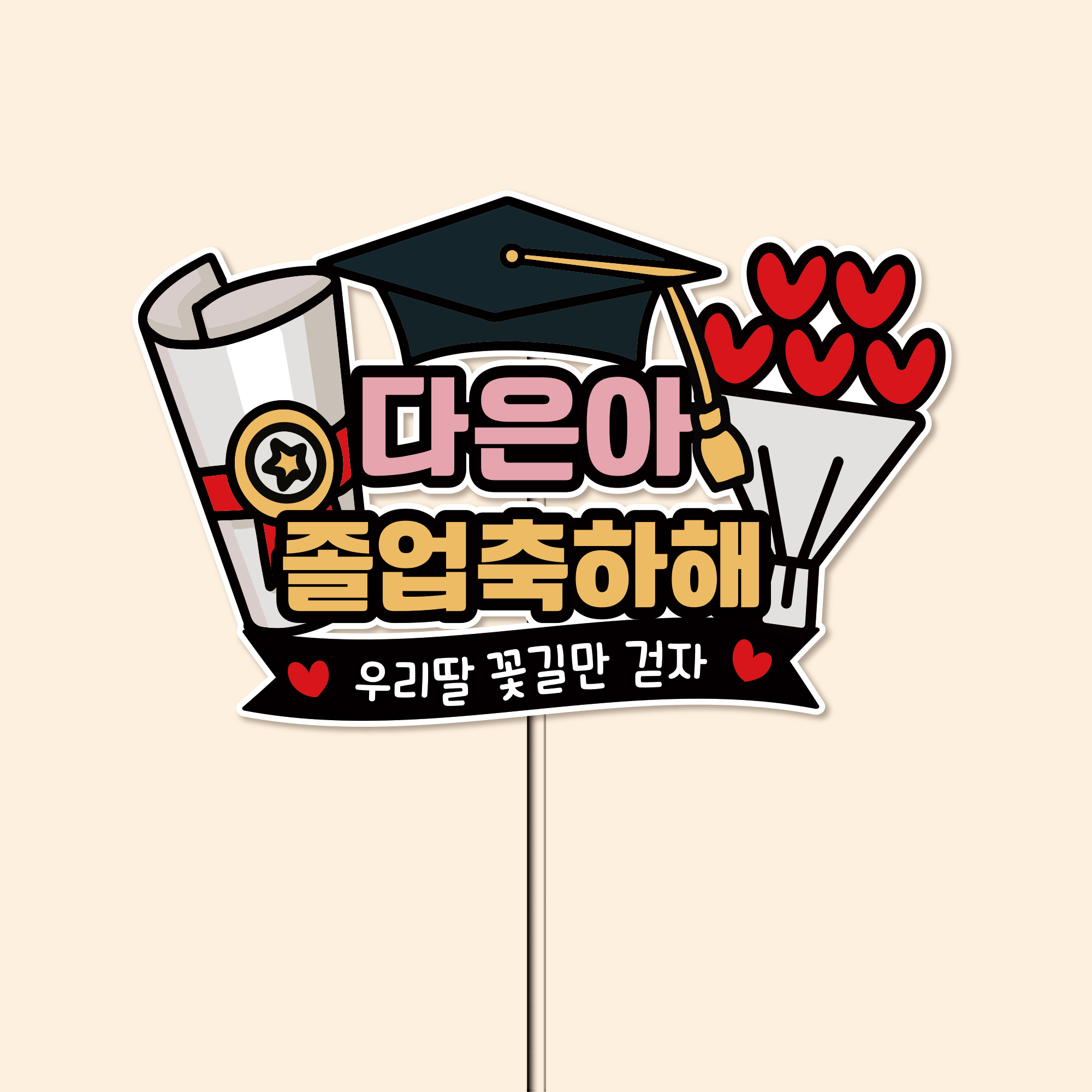 졸업식 토퍼 유치원 어린이집 케이크  졸업 입학 1.핑크-졸업장과 꽃다발 4.여아 양갈래1 상세 이미지 5