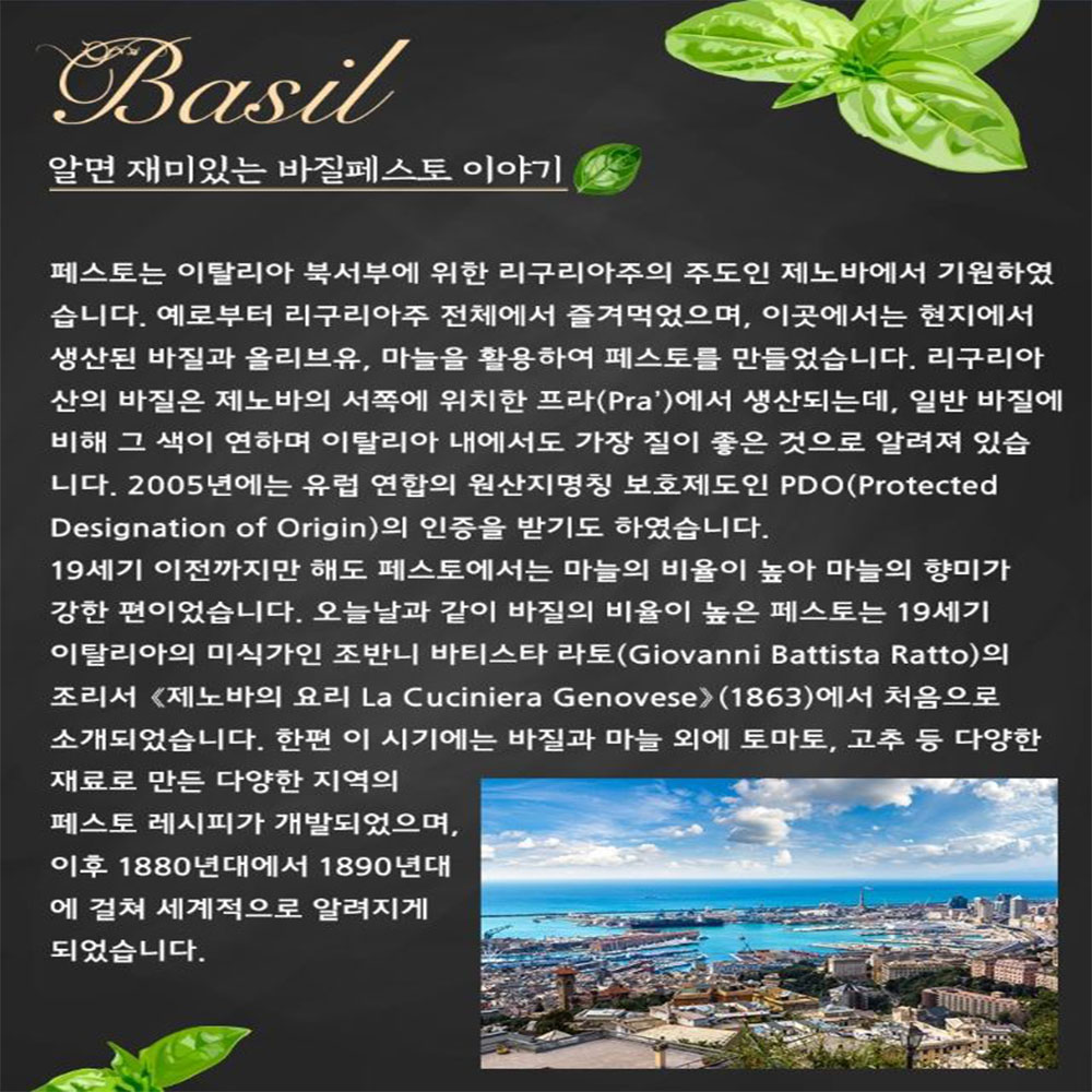 바질페스토 190g 파스타만들기 스파게티 소스 Basil Pesto 올리브유 요리첨가재료 - 상세 이미지 3
