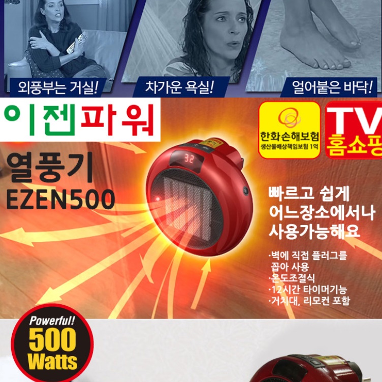 미니팬히터 벽걸이전기온풍기 욕실용 온풍기 화장실 온풍기