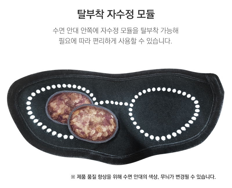 하이리빙 자수정 수면 안대 삼마준 바이오 원적외선 3D 입체 차광형 - 상세 이미지 3