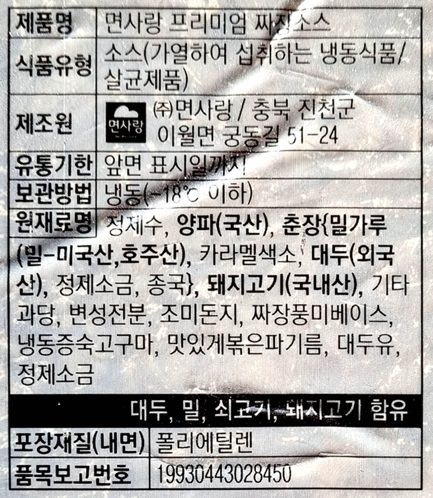 면사랑_프리미엄_짜장소스_3.jpg