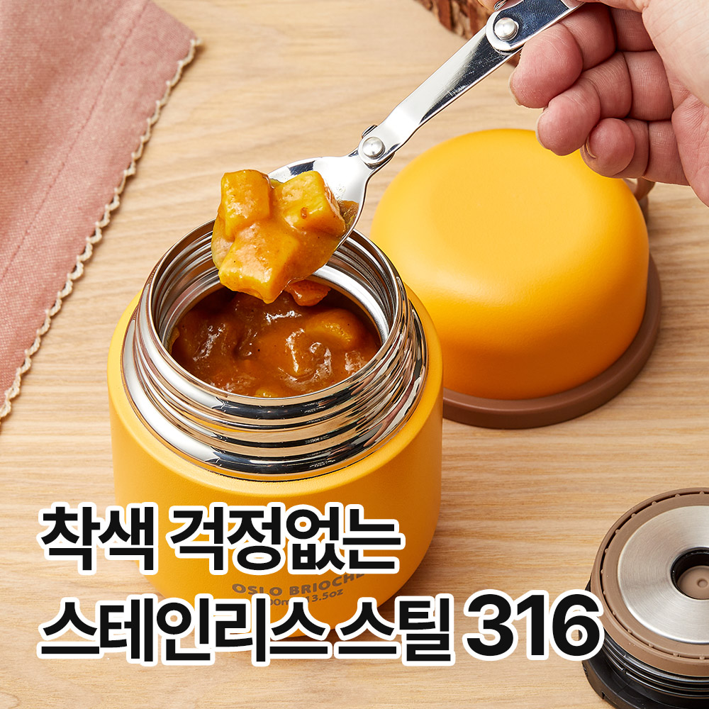스텐 밀폐용기 316 스텐 브리오슈 보온보냉 밀폐용기 추천 보온보냉 사용후기