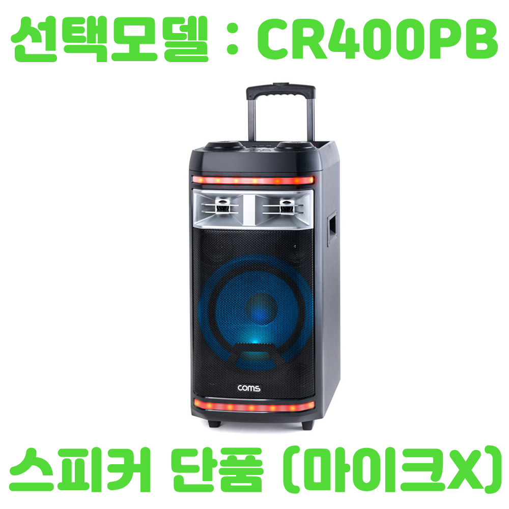 (CR400P) Coms UHF 프로페셔널 이동식 앰프 스피커 & UHF 마이크 2대 세트 - 상세 이미지 2