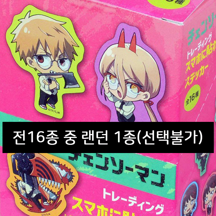 [입고완료]그레이파커서비스 체인소맨 휴대폰 스티커[랜덤1종] - 상품 이미지