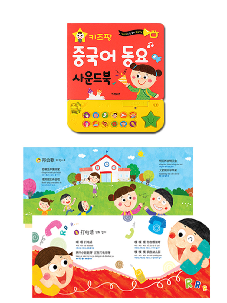 연두팡 스마트폰 사운드북 - 중국어동요 이미지 2