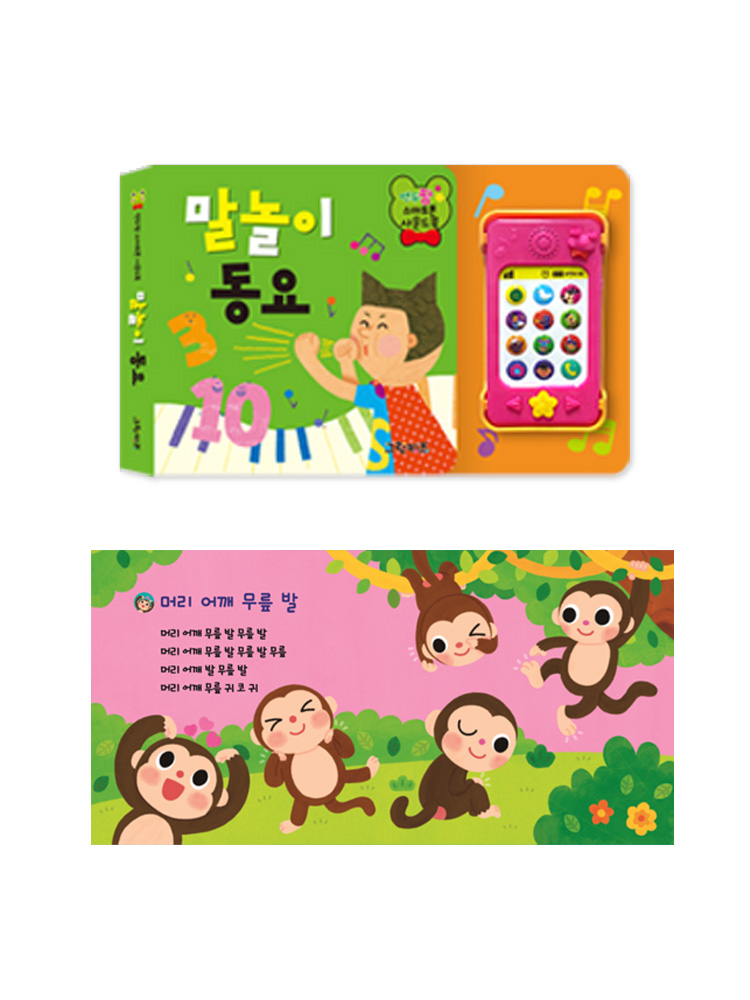 연두팡 스마트폰 사운드북 - 말놀이동요 이미지 2