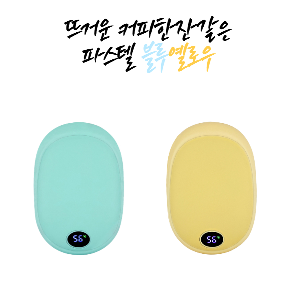 에디토 충전식 손난로 보조배터리 10000mAH 대용량 휴대용 전기 전자 핫팩 손날로 이미지 7