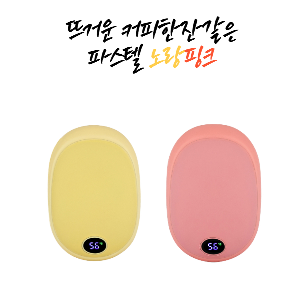 에디토 충전식 손난로 보조배터리 10000mAH 대용량 휴대용 전기 전자 핫팩 손날로 이미지 8