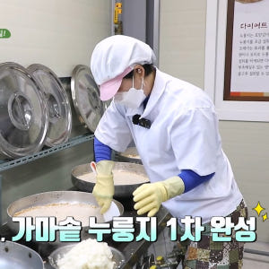 오복이 가마솥 누룽지 600g 수제 찹쌀 숭늉 맛있게 먹은 솔직 후기 - 상품 이미지 4