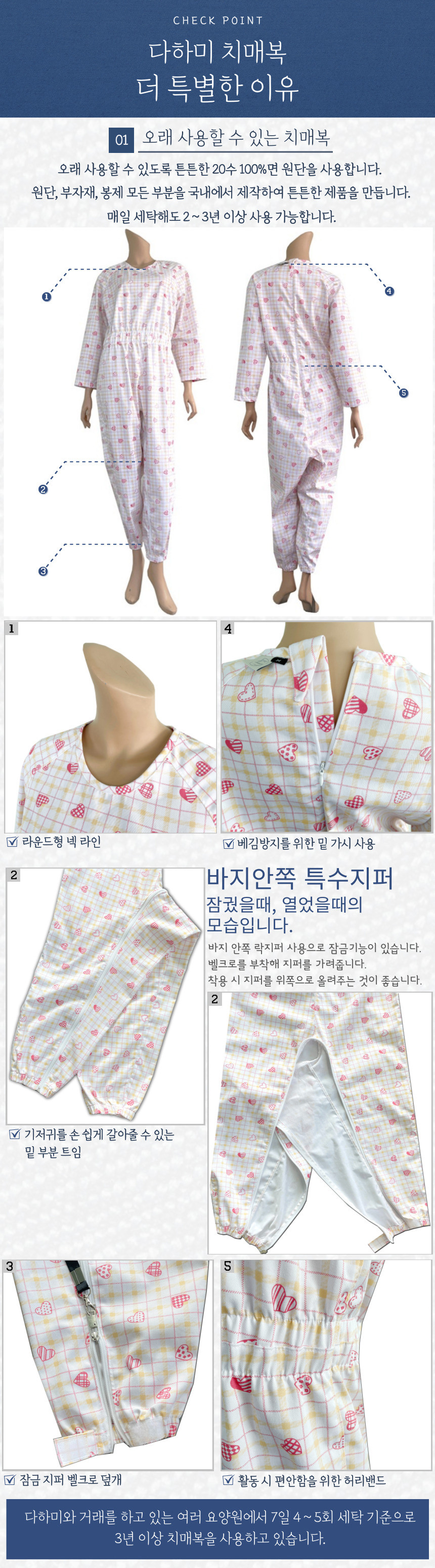 다하미 치매환자복 노인환자우주복 사계절용
