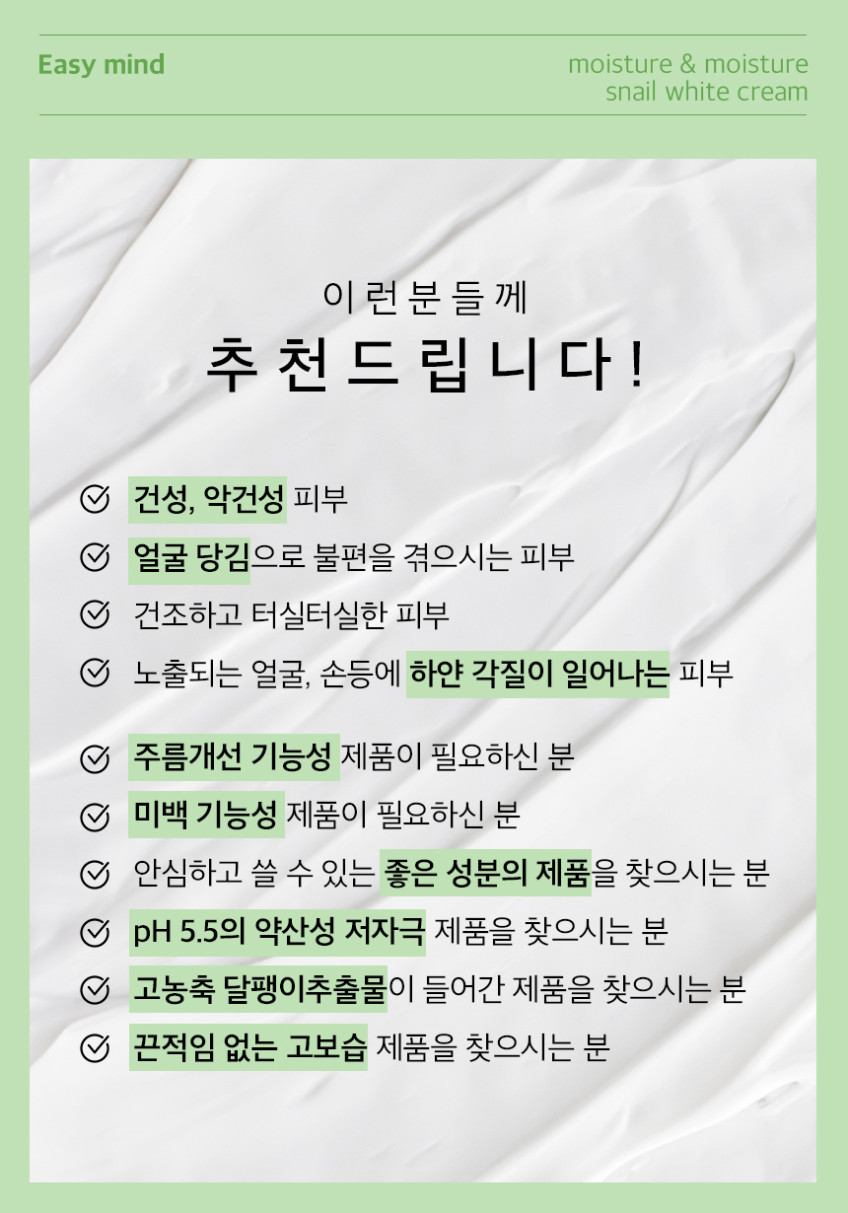 이지마인드 100시간보습 달팽이크림 70ml / 스네일 영양크림 판매처 상세 정보 이미지 2
