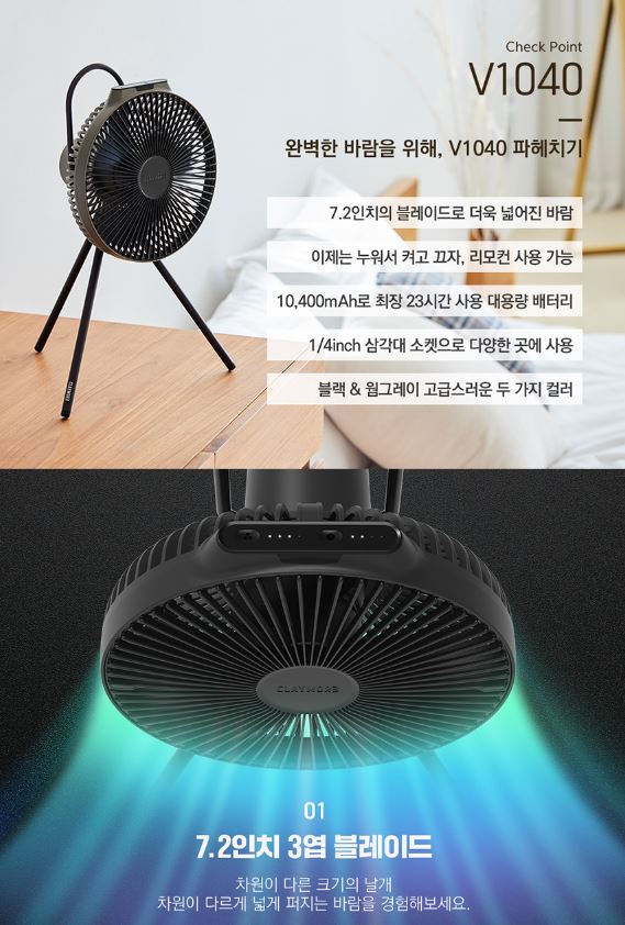 크레모아 V1040 선풍기 풀세트 무선 서큘레이터 - 상세 이미지 3