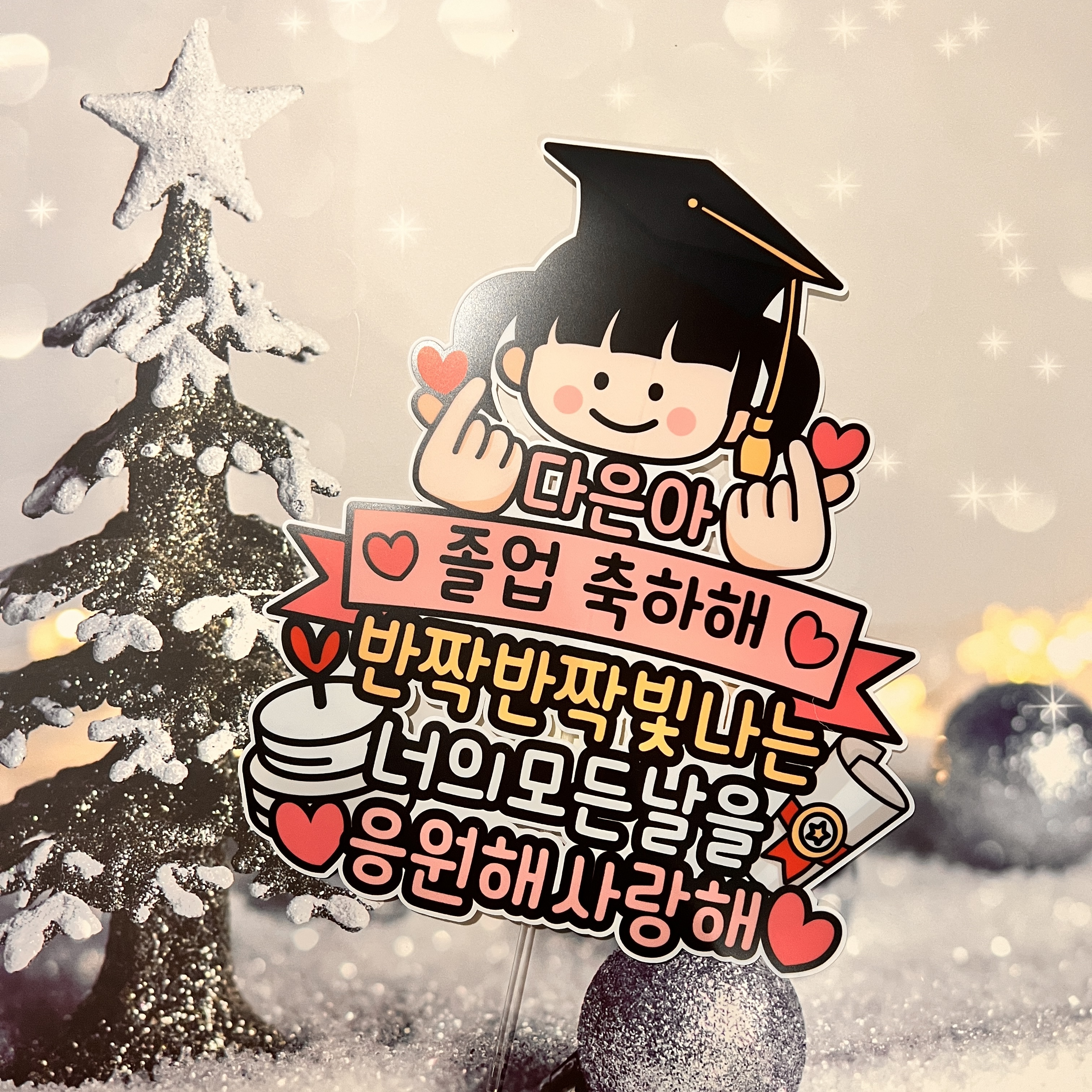 졸업식 토퍼 유치원 어린이집 케이크  졸업 입학 1.핑크-졸업장과 꽃다발 4.여아 양갈래1 상세 이미지 6