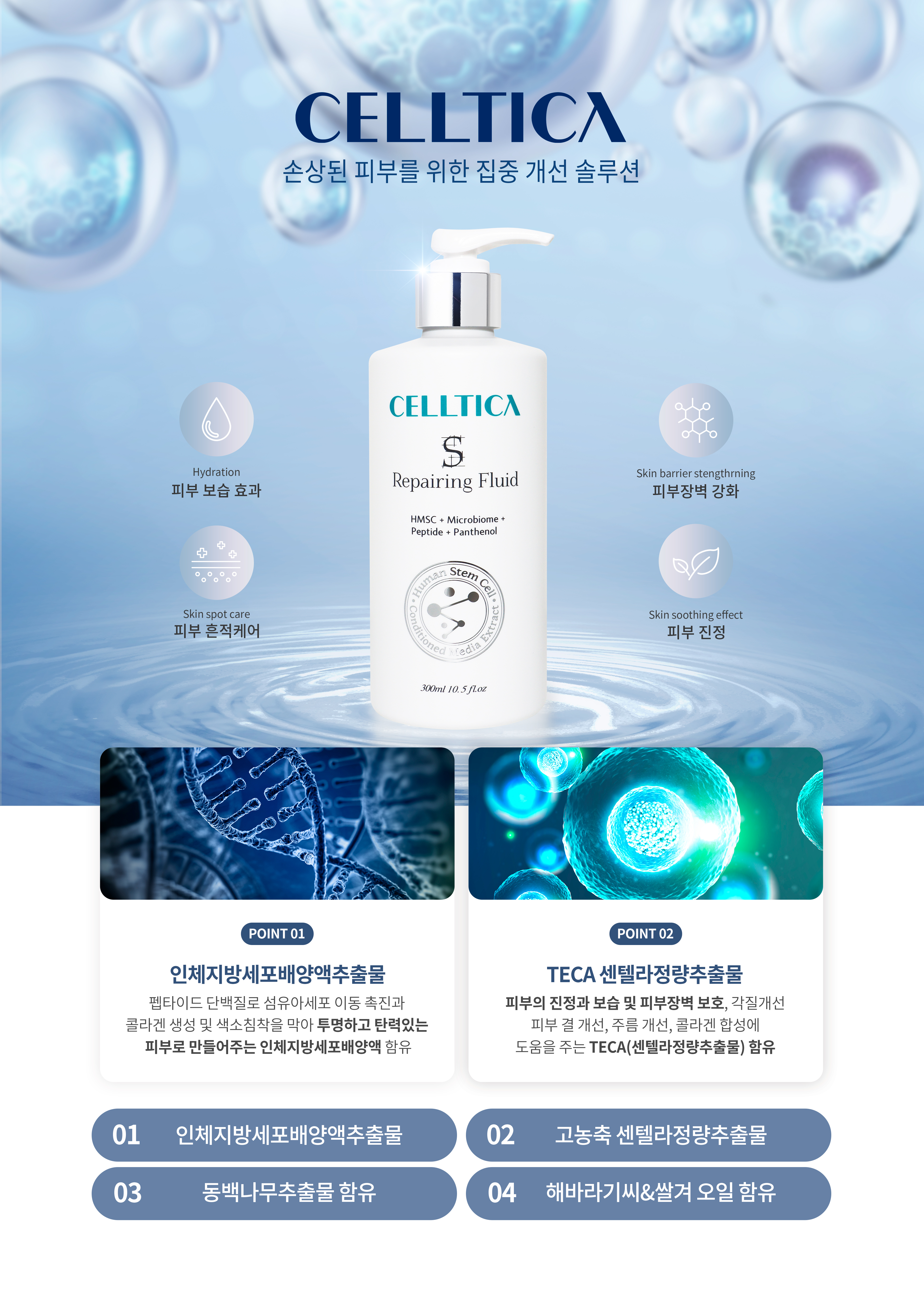 [사은품] 셀티카 올인원크림 S리페어링 물광재건크림300ml 이미지 3