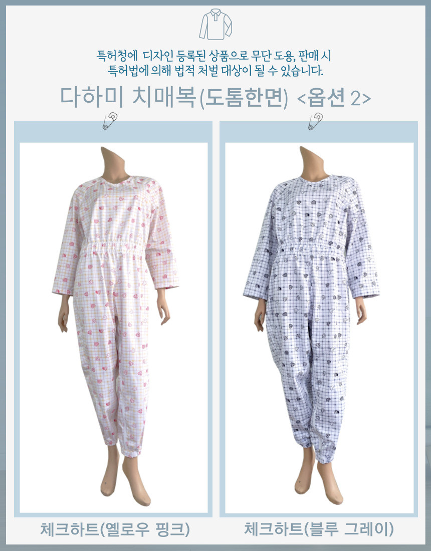 다하미 치매환자복 노인환자우주복 사계절용