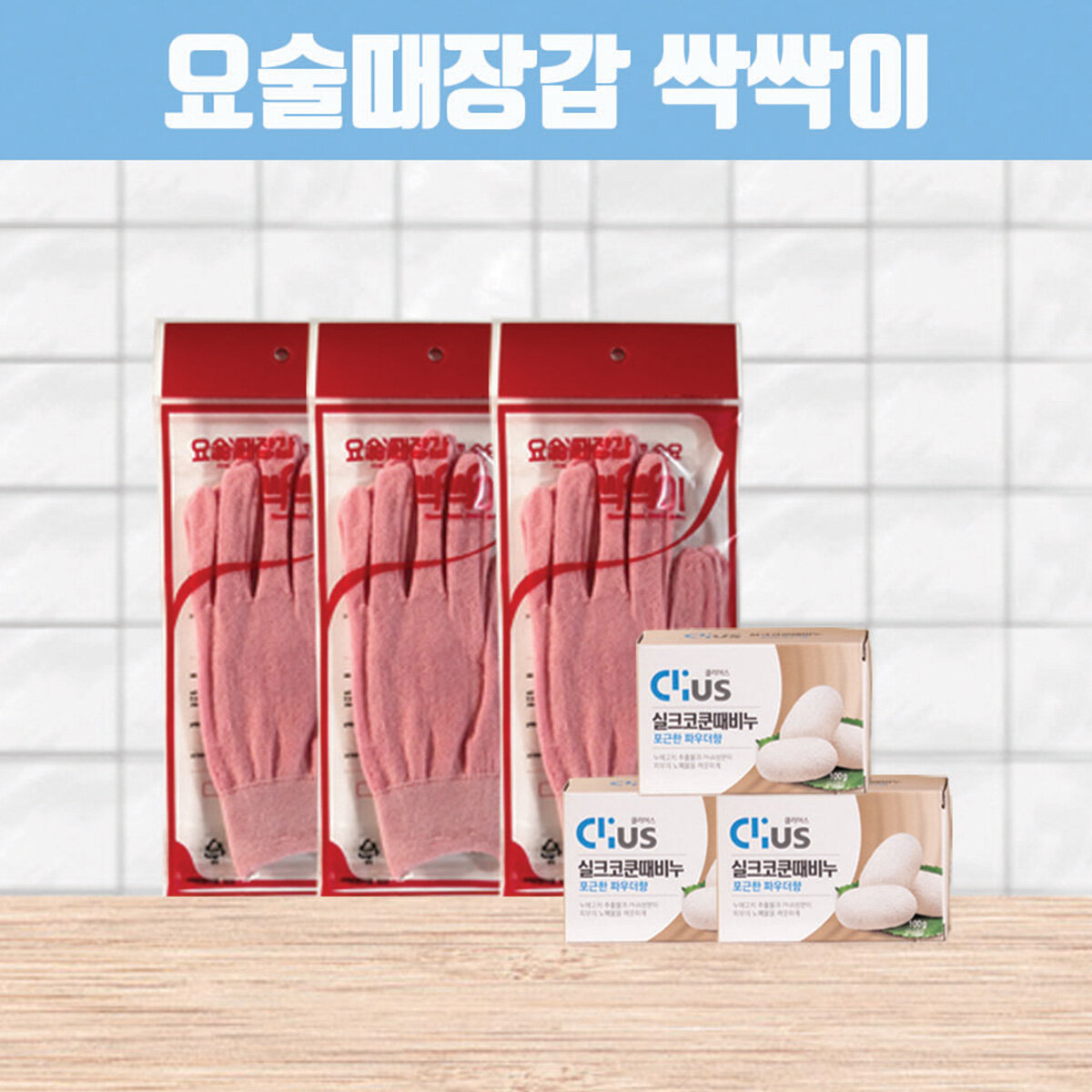 요술때장갑 싹싹이(때장갑 3장+때비누 3개) - 메인 이미지