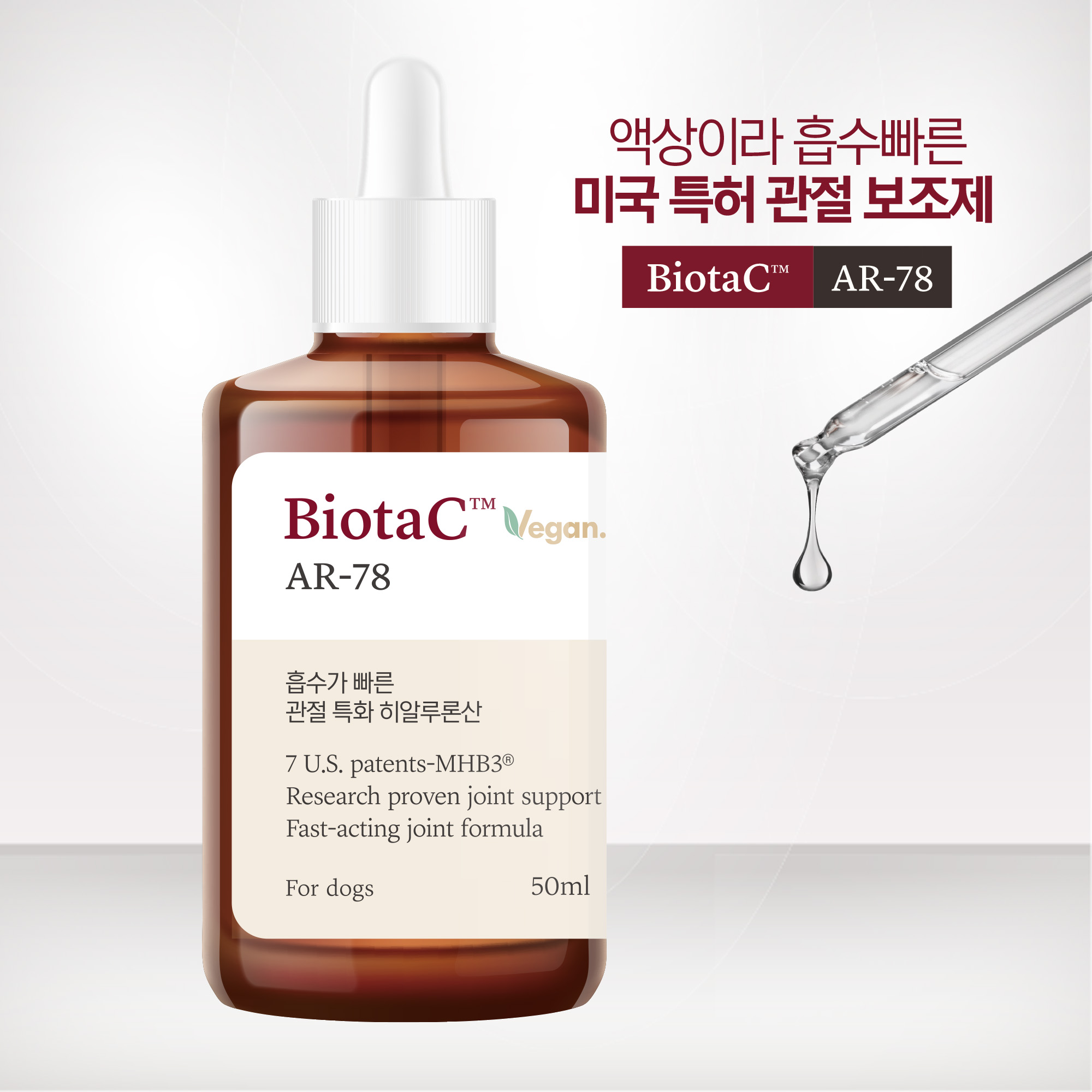 시그니처바이 비오탁 AR-78 (관절영양제) 50ml - 상세 이미지 2